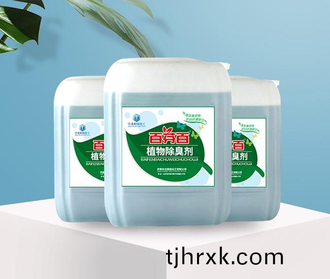 植(zhi)物(wu)除(chu)臭(chou)劑(ji)