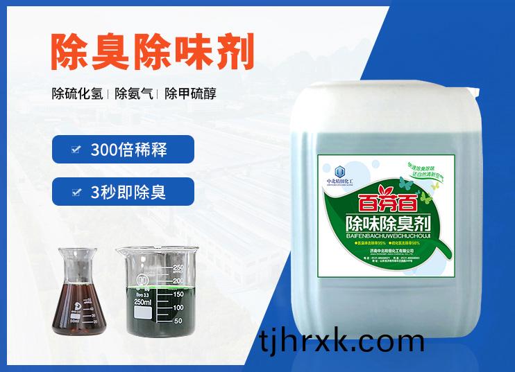 汚水(shui)生物(wu)除(chu)臭劑(ji)