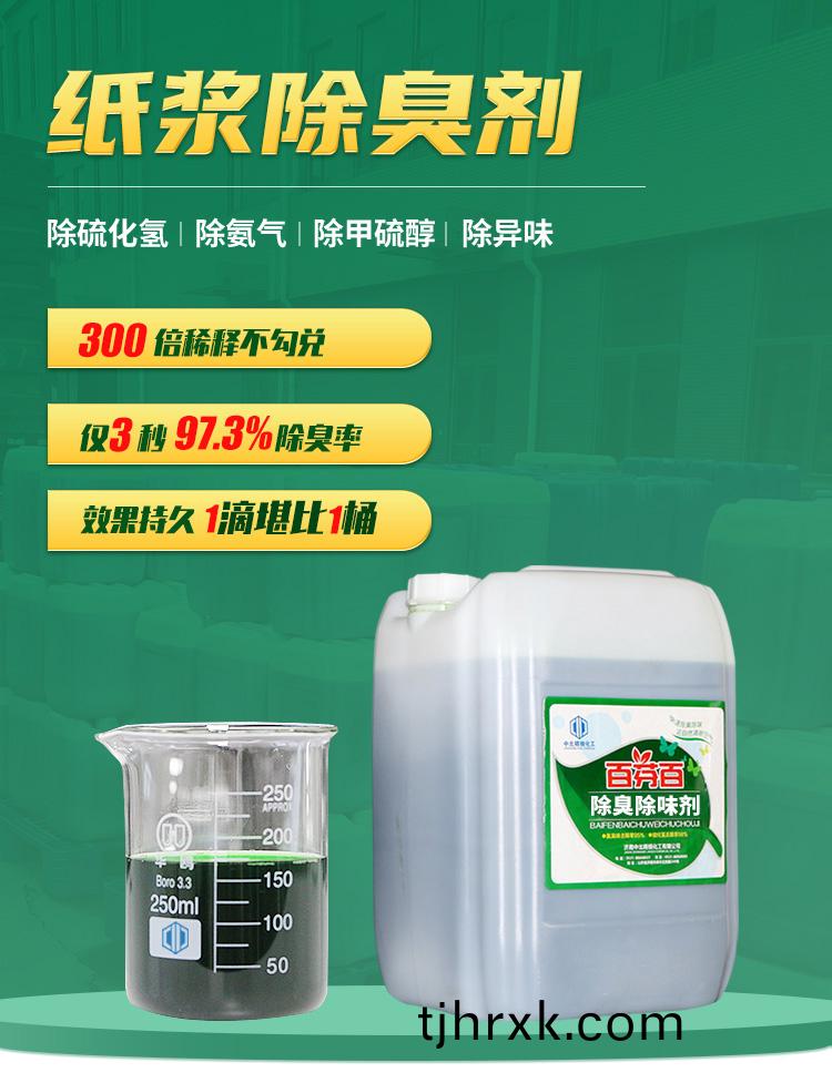 紙漿除臭劑(ji)_01