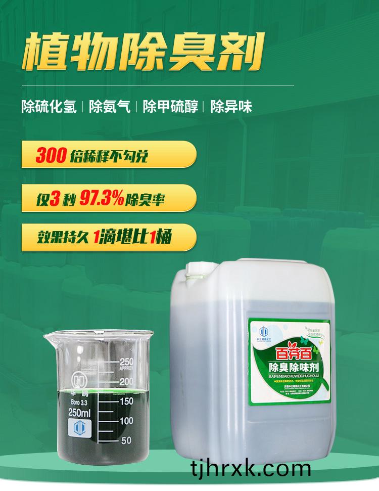 植(zhi)物(wu)除臭劑(ji)_01