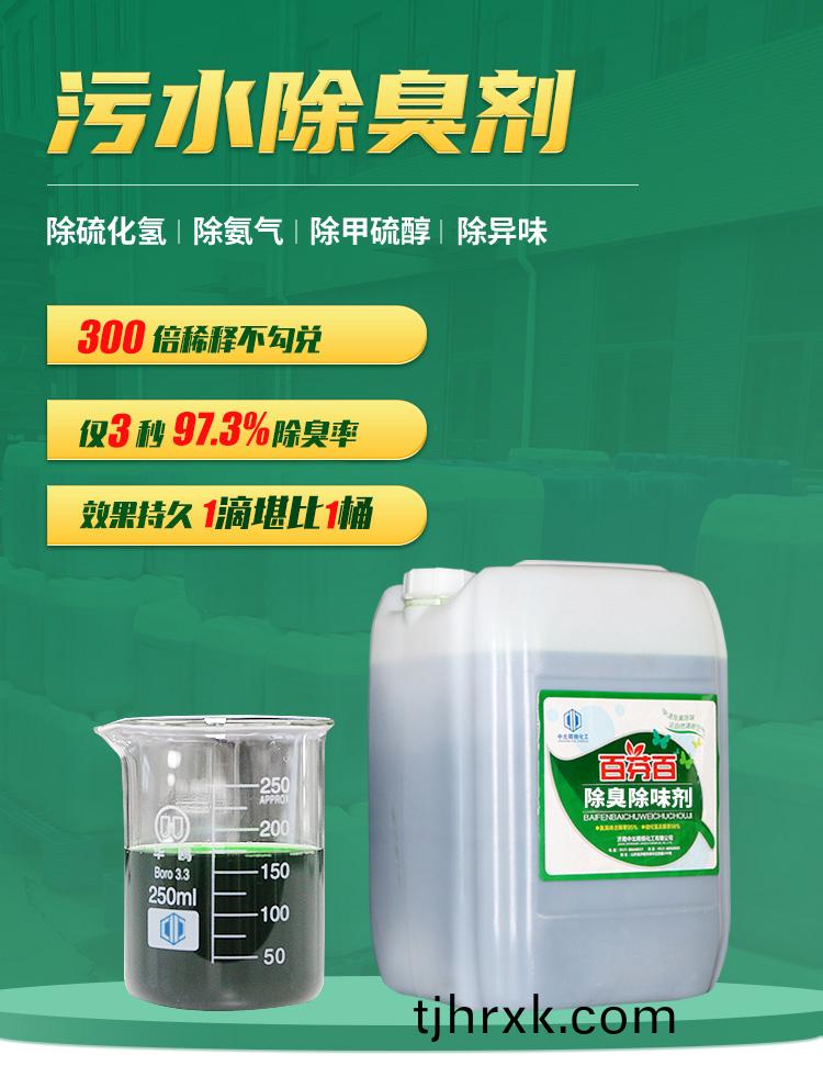 汚(wu)水(shui)除(chu)臭劑(ji)_01