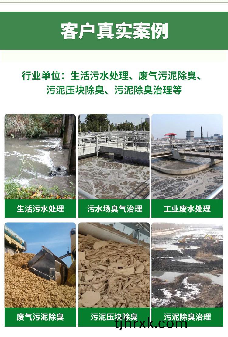 汚(wu)泥除臭劑(ji)_08(1)